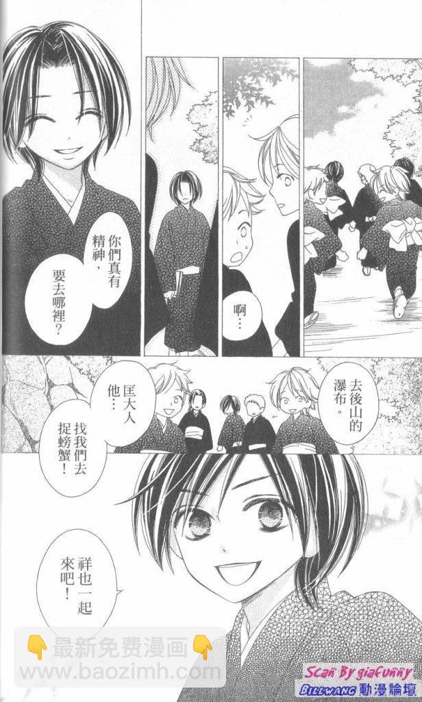 黑鳥戀人(BLACK BIRD) - 第6卷(2/4) - 8