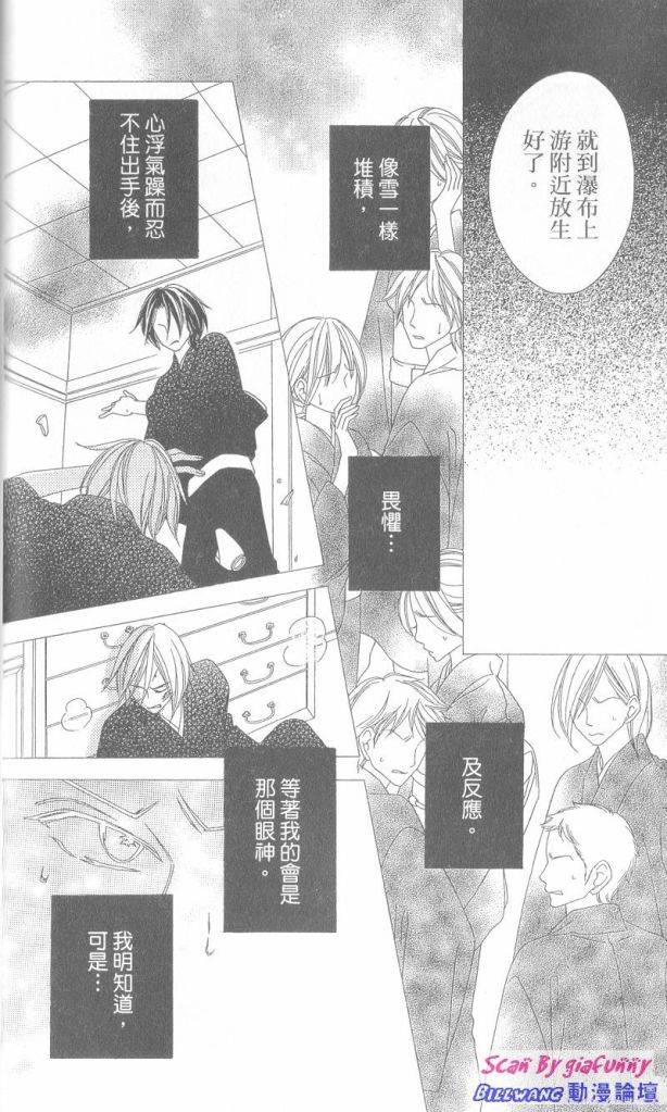 黑鳥戀人(BLACK BIRD) - 第6卷(2/4) - 2