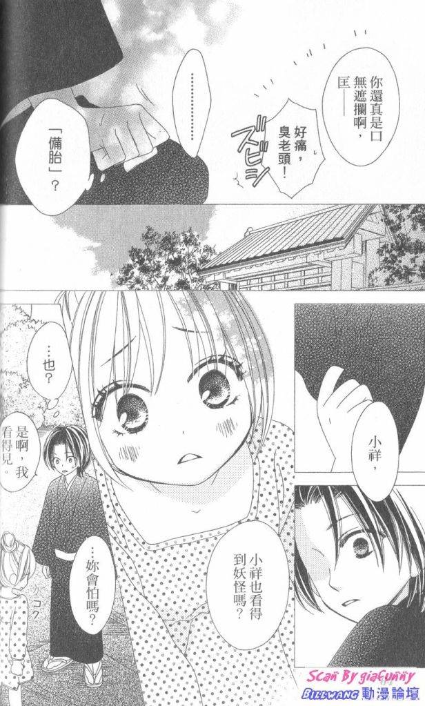 黑鳥戀人(BLACK BIRD) - 第6卷(2/4) - 4