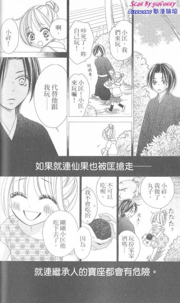 黑鳥戀人(BLACK BIRD) - 第6卷(2/4) - 6