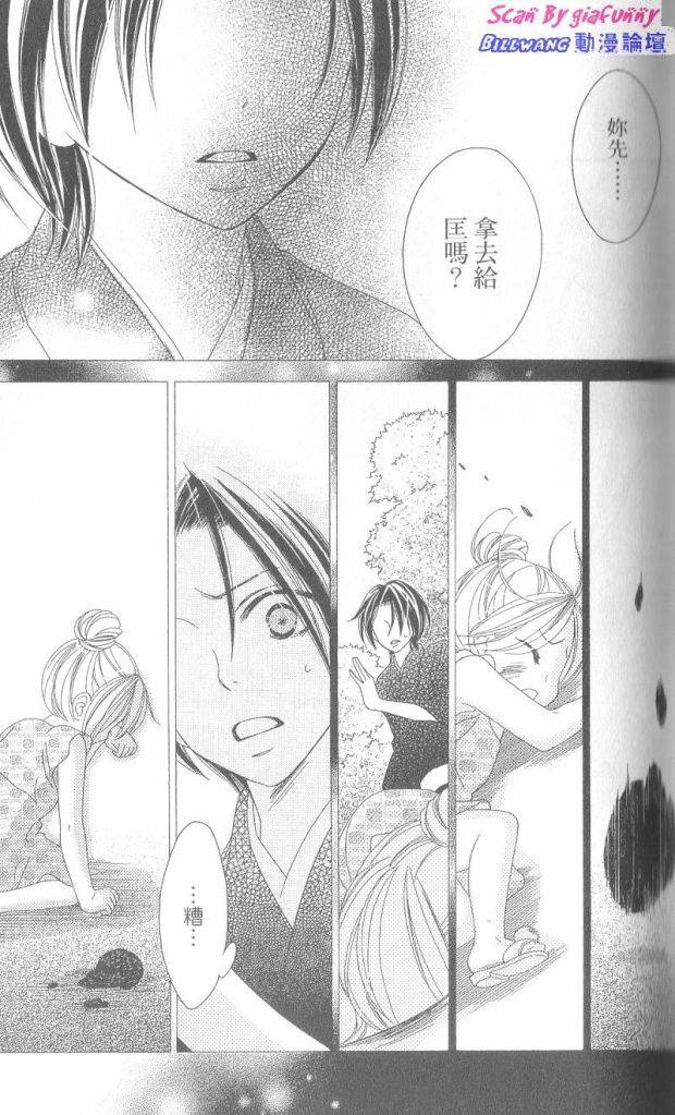 黑鳥戀人(BLACK BIRD) - 第6卷(2/4) - 7