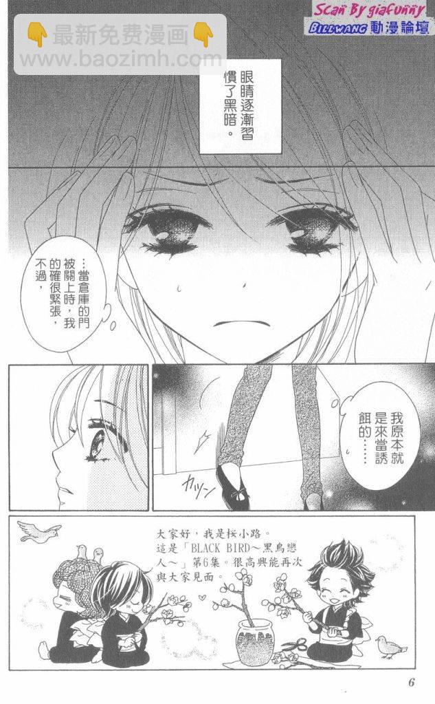 黑鳥戀人(BLACK BIRD) - 第6卷(1/4) - 7