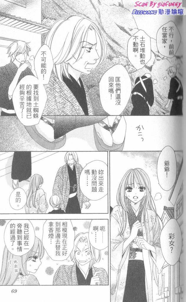 黑鳥戀人(BLACK BIRD) - 第6卷(2/4) - 1