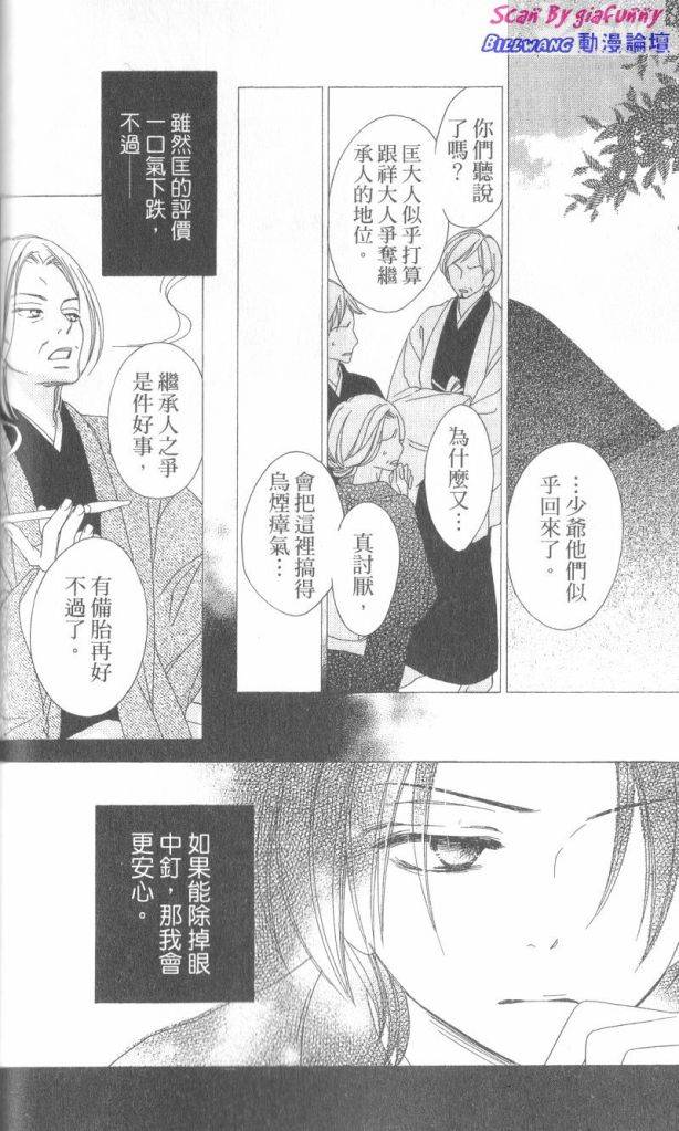 黑鳥戀人(BLACK BIRD) - 第6卷(2/4) - 4