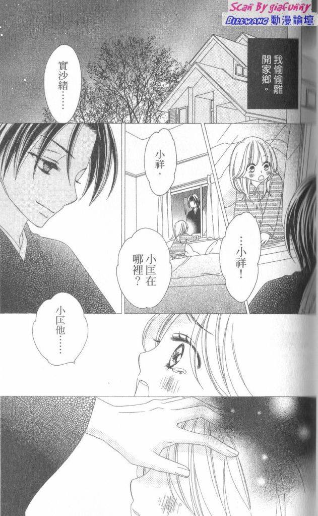 黑鳥戀人(BLACK BIRD) - 第6卷(2/4) - 5