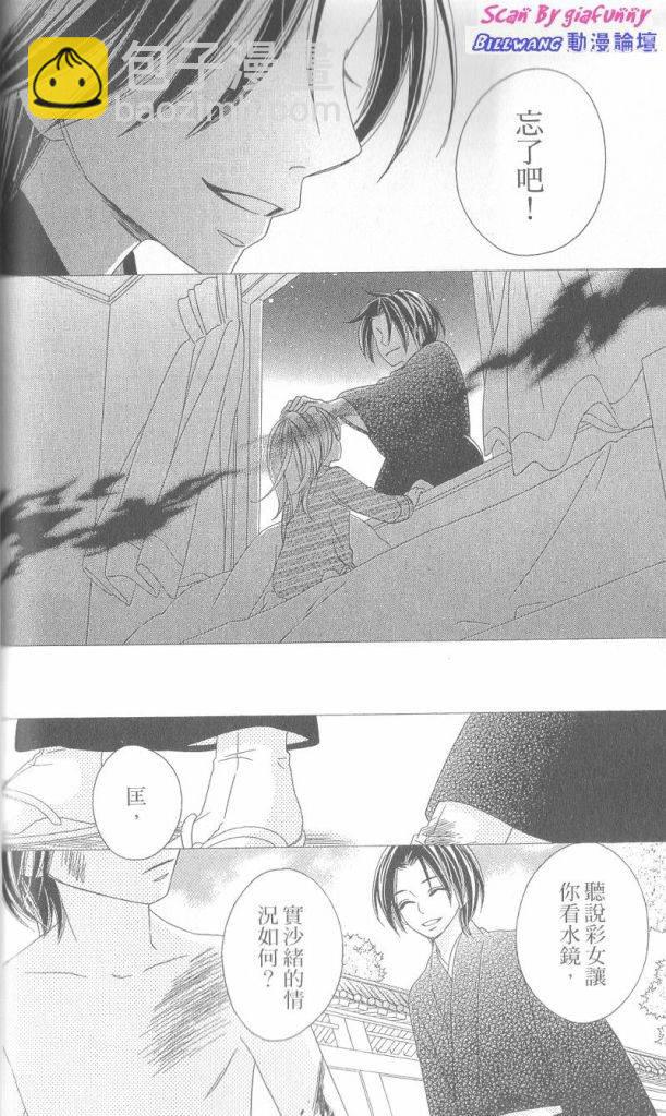 黑鳥戀人(BLACK BIRD) - 第6卷(2/4) - 6