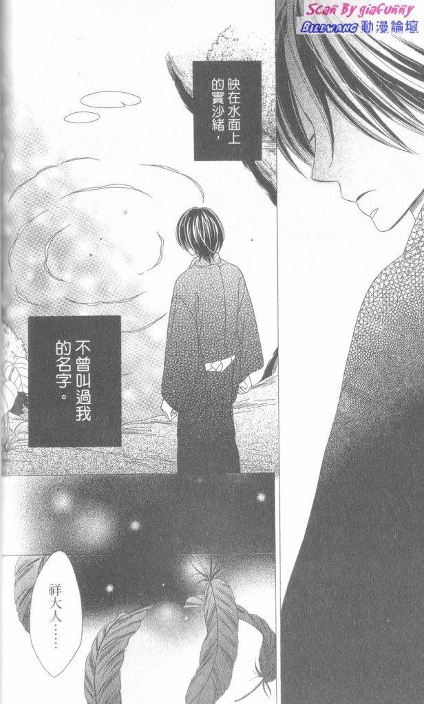 黑鳥戀人(BLACK BIRD) - 第6卷(2/4) - 8