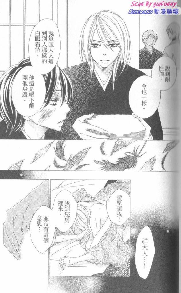 黑鳥戀人(BLACK BIRD) - 第6卷(2/4) - 3