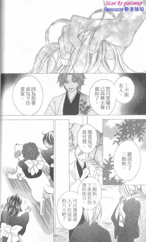 黑鳥戀人(BLACK BIRD) - 第6卷(2/4) - 4