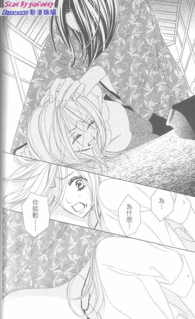 黑鳥戀人(BLACK BIRD) - 第6卷(2/4) - 6