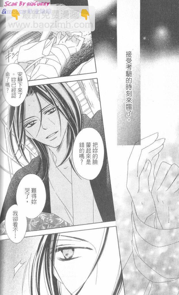 黑鳥戀人(BLACK BIRD) - 第6卷(2/4) - 4