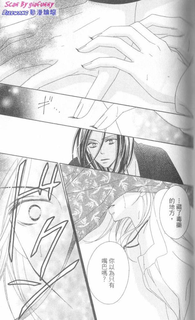 黑鳥戀人(BLACK BIRD) - 第6卷(2/4) - 5