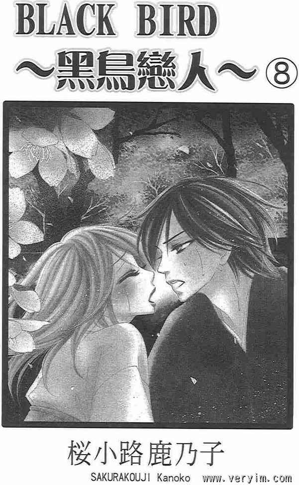 黑鳥戀人(BLACK BIRD) - 第8卷(1/4) - 1