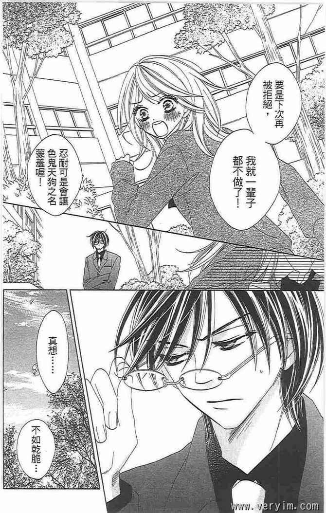 黑鳥戀人(BLACK BIRD) - 第8卷(1/4) - 2