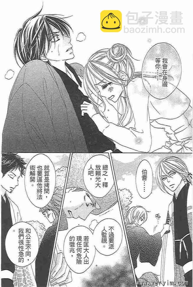 黑鳥戀人(BLACK BIRD) - 第8卷(2/4) - 6