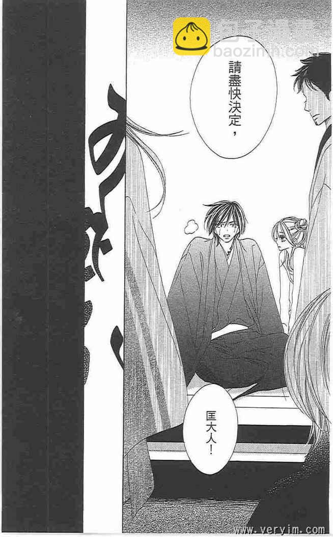 黑鳥戀人(BLACK BIRD) - 第8卷(3/4) - 5