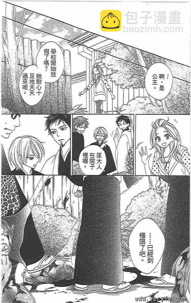 黑鳥戀人(BLACK BIRD) - 第8卷(3/4) - 6