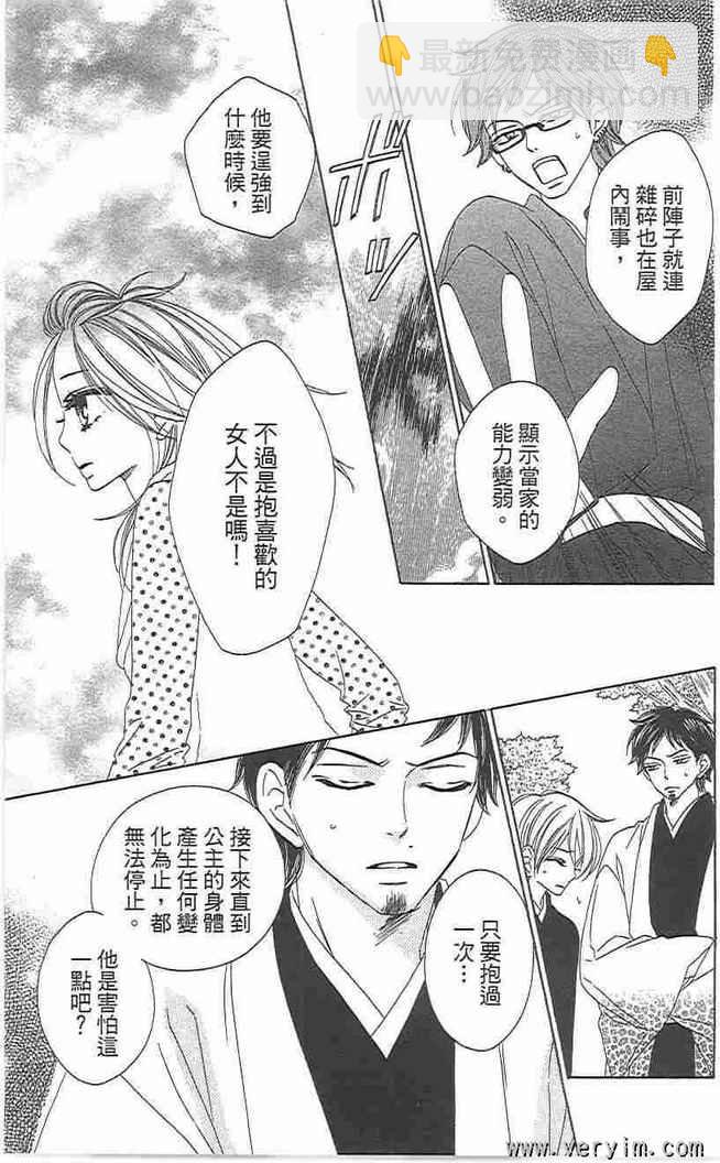 黑鳥戀人(BLACK BIRD) - 第8卷(3/4) - 7