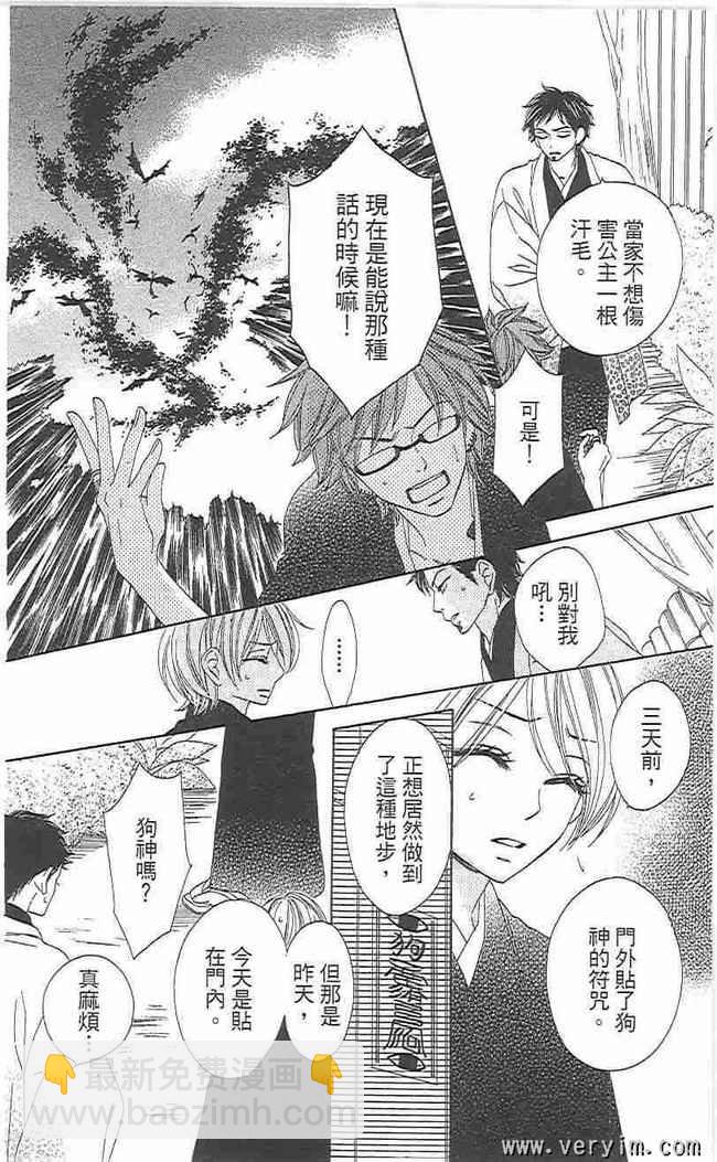 黑鳥戀人(BLACK BIRD) - 第8卷(3/4) - 8