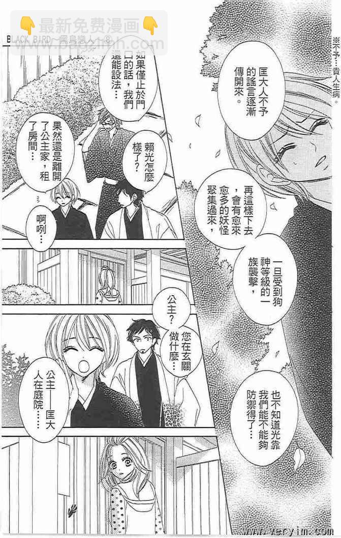 黑鳥戀人(BLACK BIRD) - 第8卷(3/4) - 1