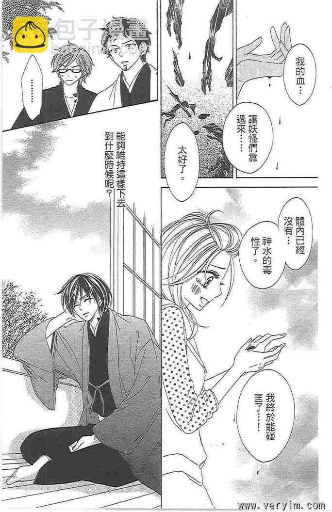 黑鳥戀人(BLACK BIRD) - 第8卷(3/4) - 3