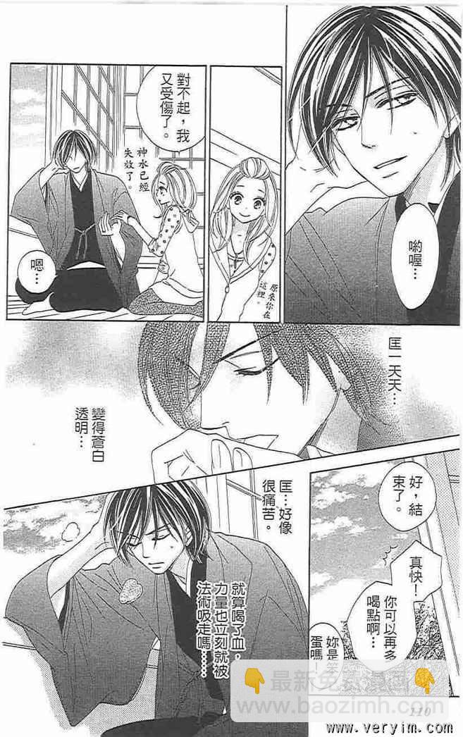 黑鳥戀人(BLACK BIRD) - 第8卷(3/4) - 4