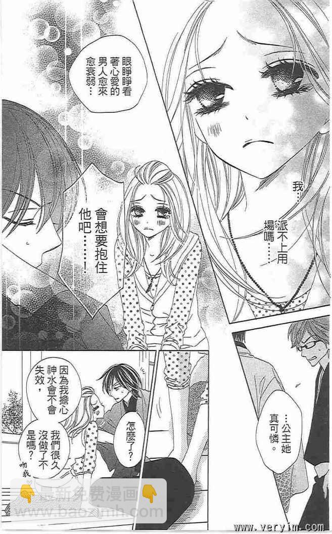 黑鳥戀人(BLACK BIRD) - 第8卷(3/4) - 5