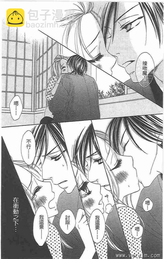 黑鳥戀人(BLACK BIRD) - 第8卷(3/4) - 6