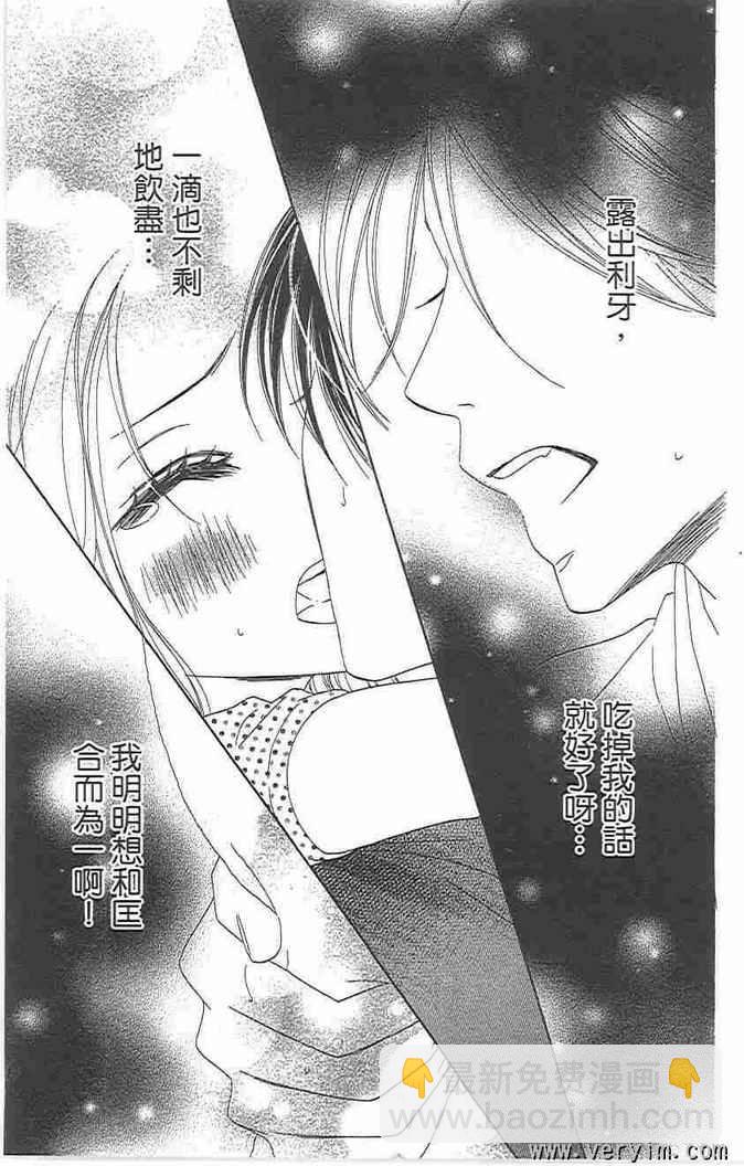 黑鳥戀人(BLACK BIRD) - 第8卷(3/4) - 7