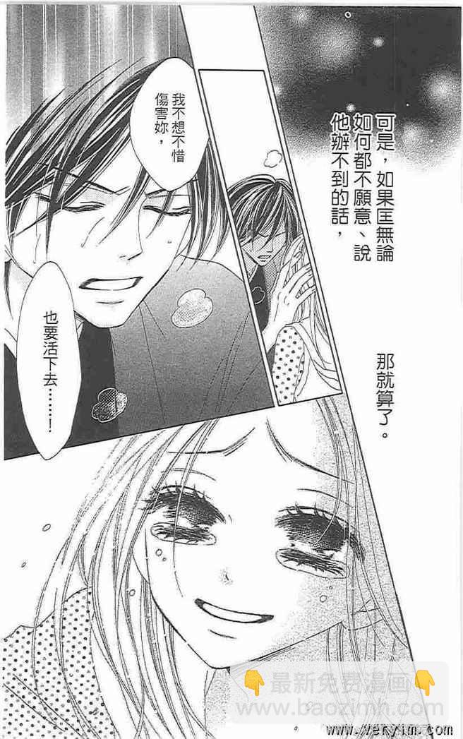 黑鳥戀人(BLACK BIRD) - 第8卷(3/4) - 8