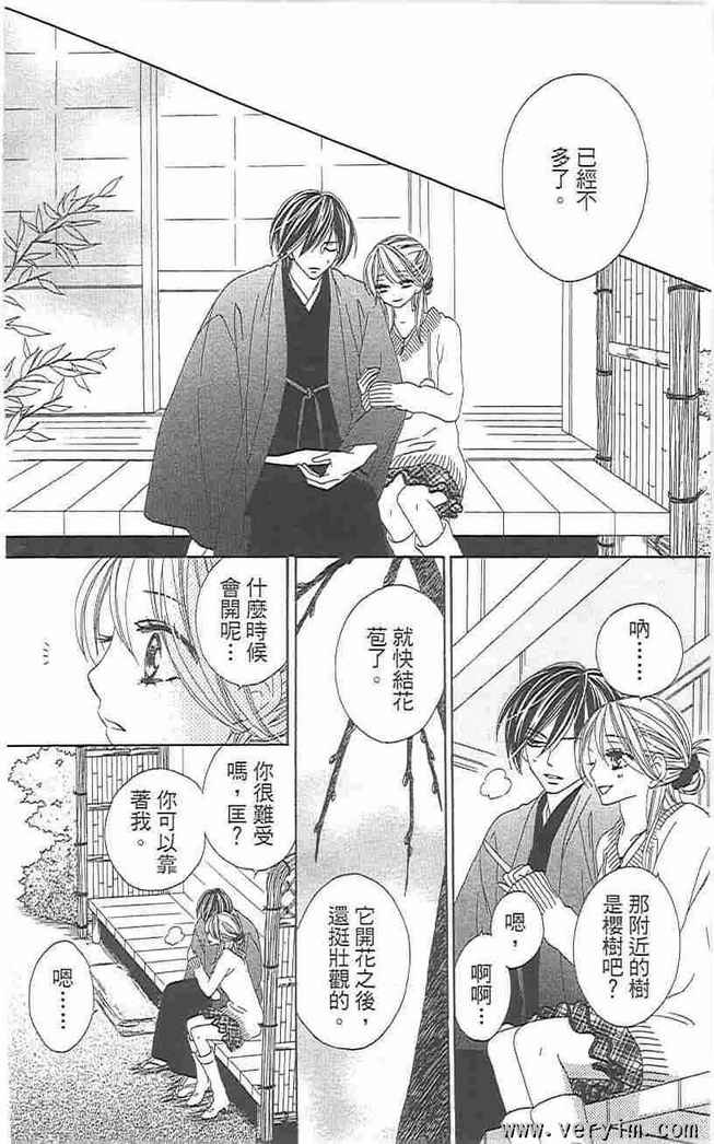 黑鳥戀人(BLACK BIRD) - 第8卷(3/4) - 2