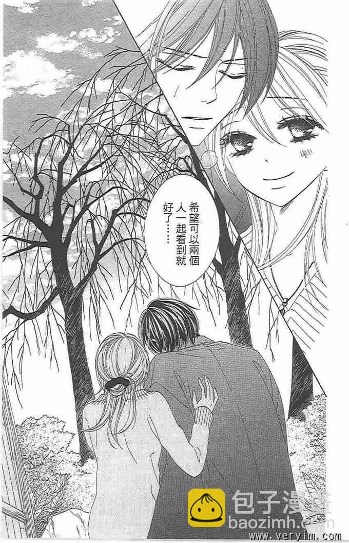 黑鳥戀人(BLACK BIRD) - 第8卷(3/4) - 3