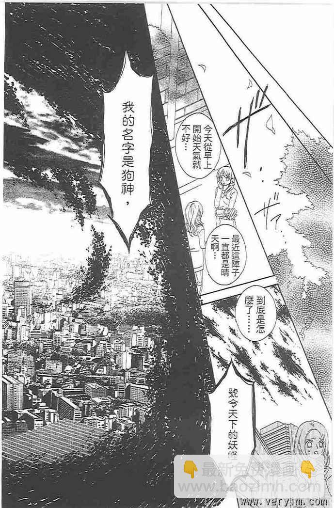 黑鳥戀人(BLACK BIRD) - 第8卷(3/4) - 4