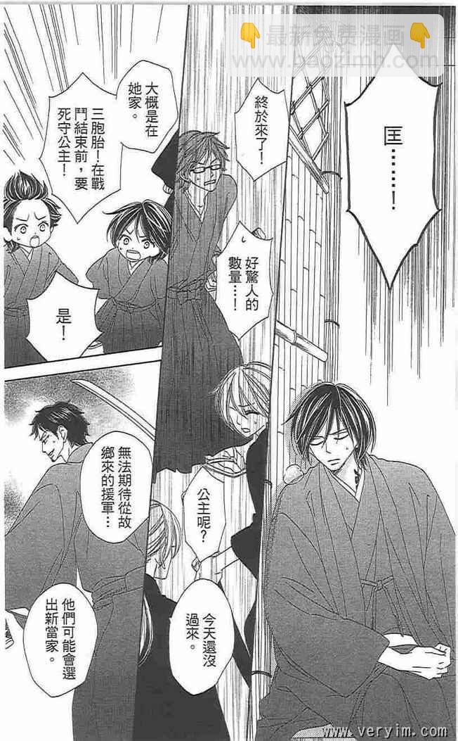 黑鳥戀人(BLACK BIRD) - 第8卷(3/4) - 6