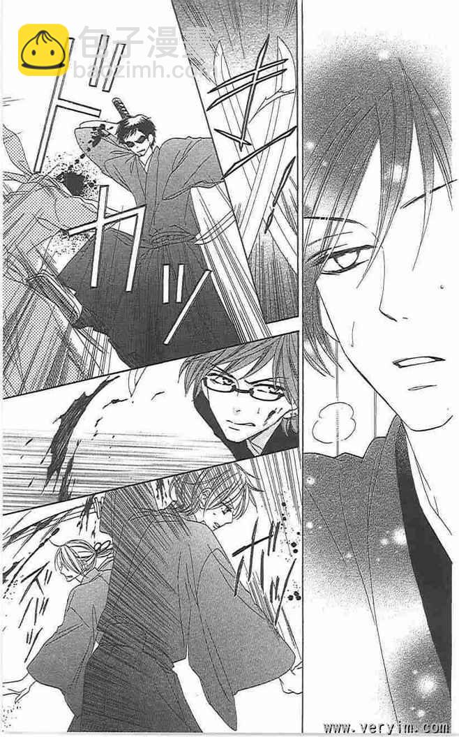 黑鳥戀人(BLACK BIRD) - 第8卷(3/4) - 7