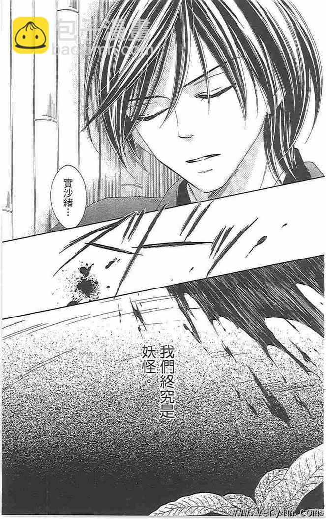 黑鳥戀人(BLACK BIRD) - 第8卷(3/4) - 1