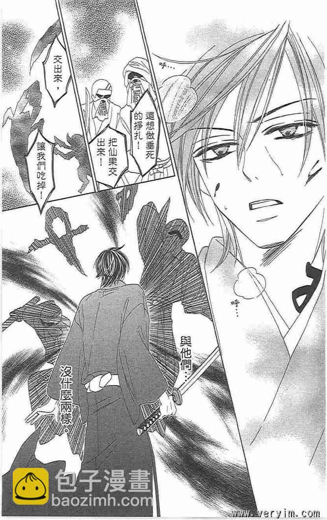 黑鳥戀人(BLACK BIRD) - 第8卷(3/4) - 3