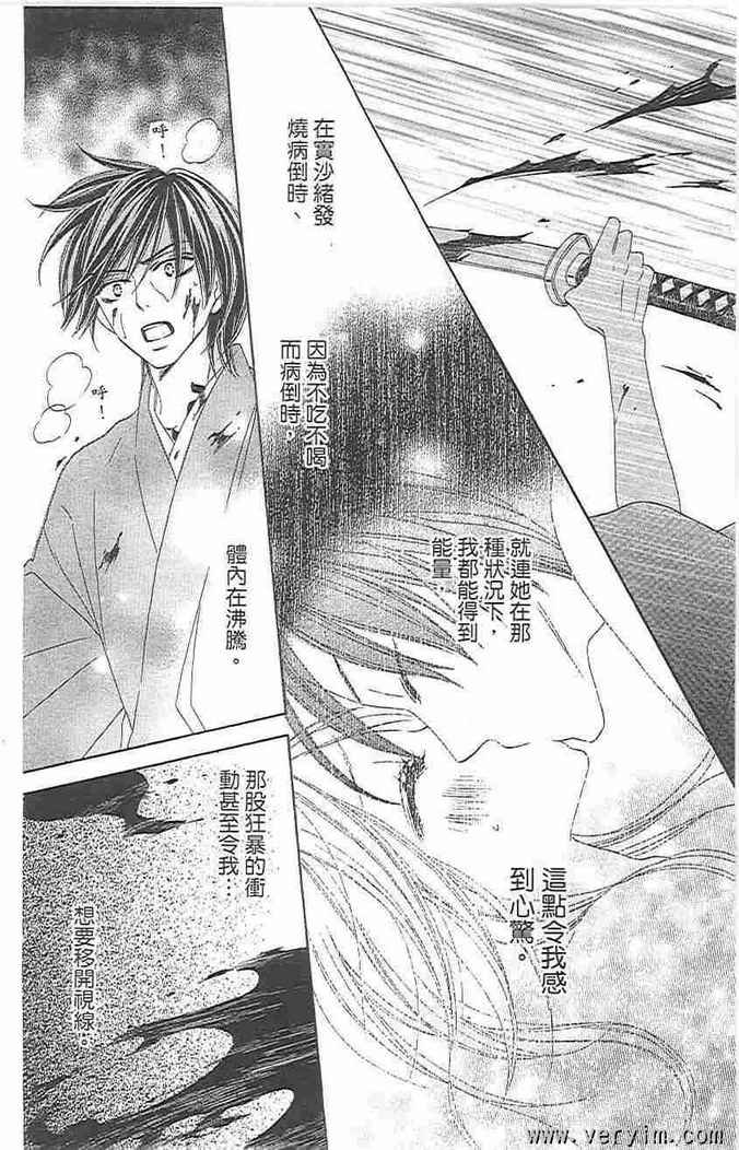 黑鳥戀人(BLACK BIRD) - 第8卷(3/4) - 4