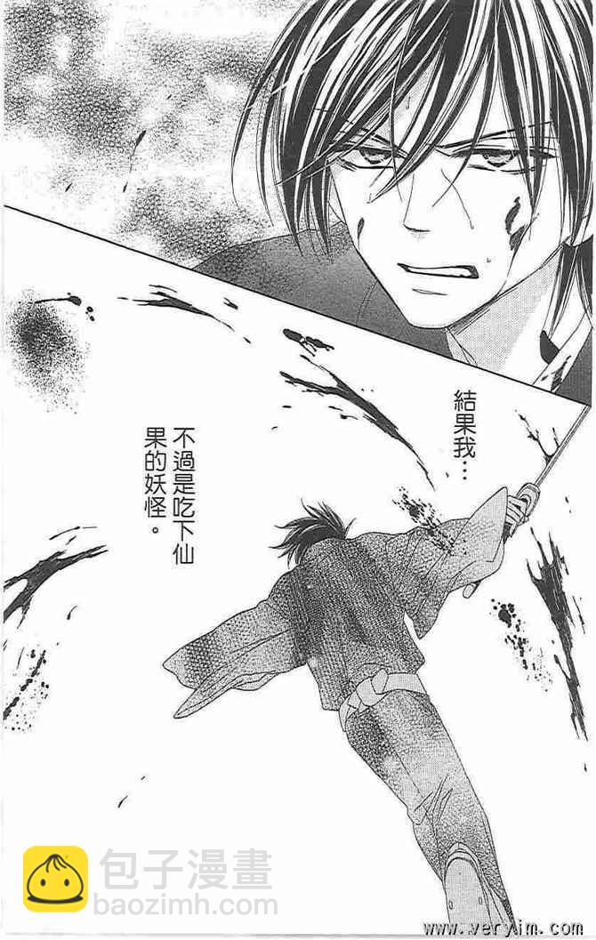 黑鳥戀人(BLACK BIRD) - 第8卷(3/4) - 5