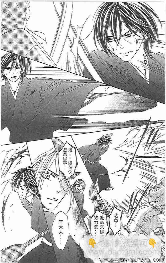 黑鳥戀人(BLACK BIRD) - 第8卷(3/4) - 6