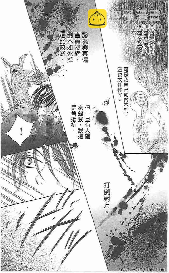 黑鳥戀人(BLACK BIRD) - 第8卷(3/4) - 7