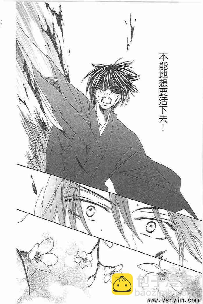 黑鳥戀人(BLACK BIRD) - 第8卷(3/4) - 8