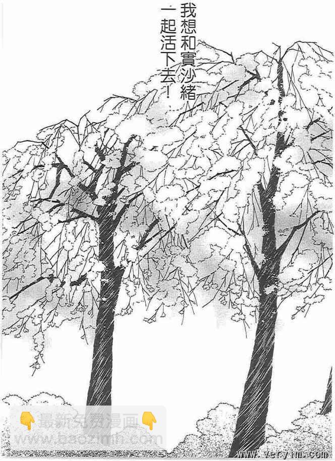 黑鳥戀人(BLACK BIRD) - 第8卷(3/4) - 1