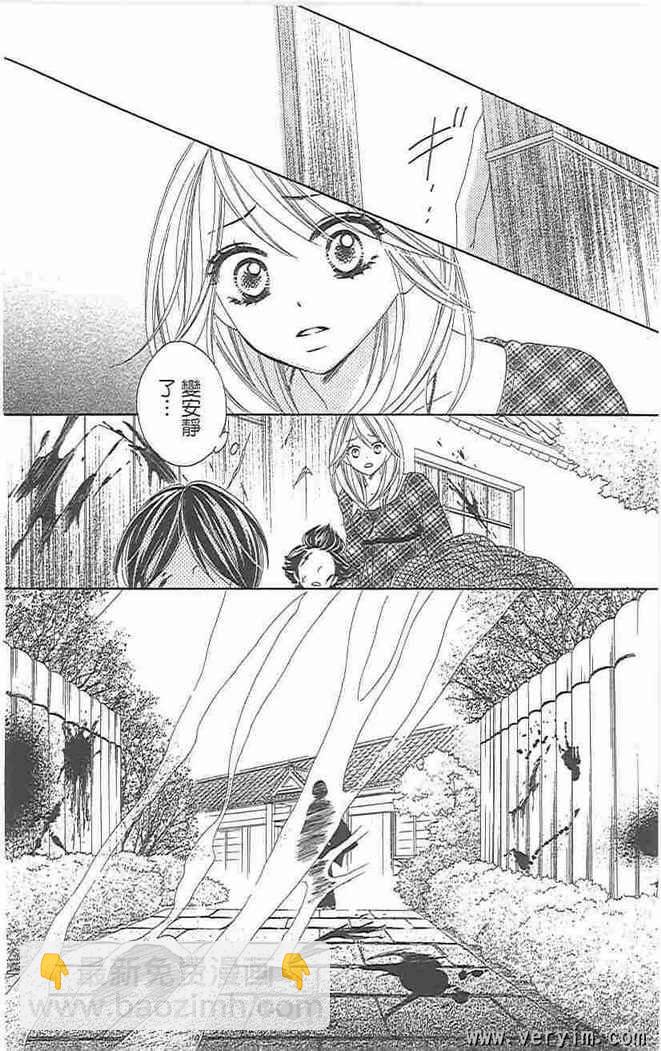 黑鳥戀人(BLACK BIRD) - 第8卷(3/4) - 2