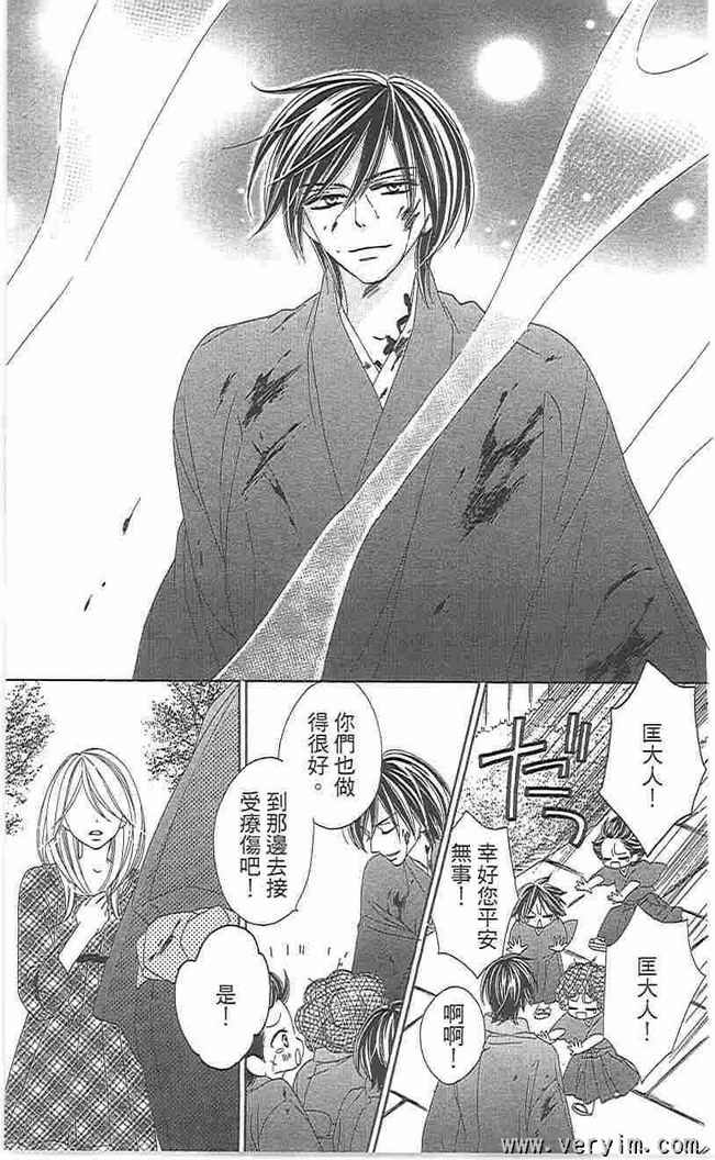 黑鳥戀人(BLACK BIRD) - 第8卷(3/4) - 3