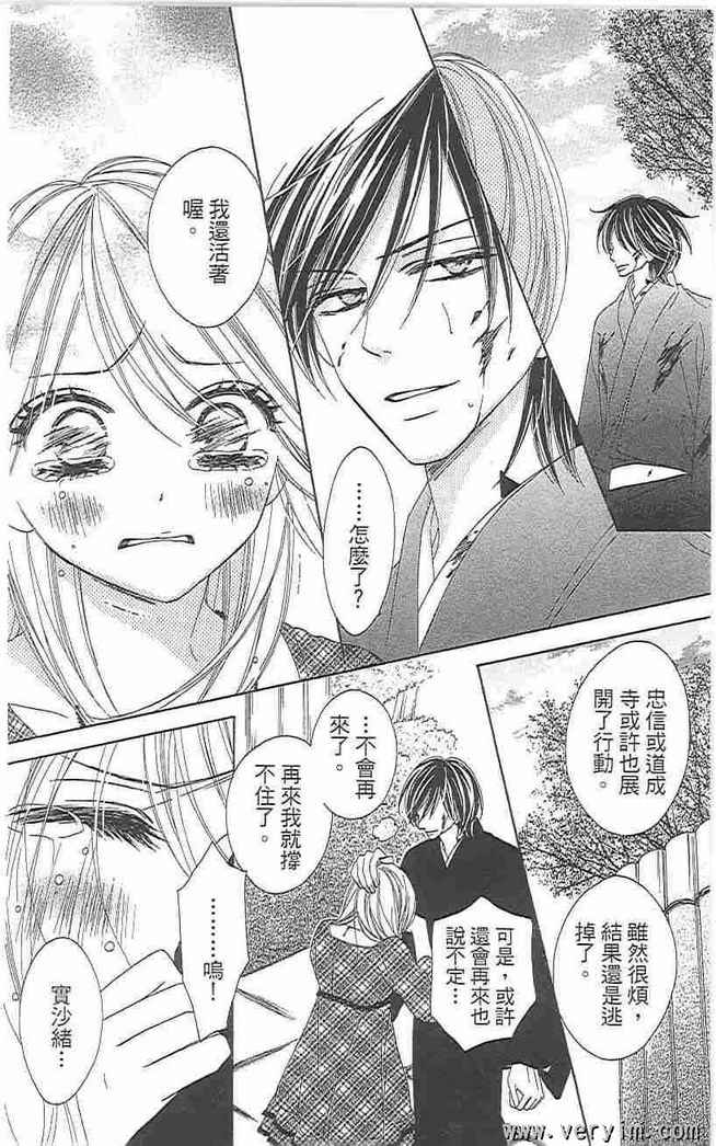 黑鳥戀人(BLACK BIRD) - 第8卷(3/4) - 4