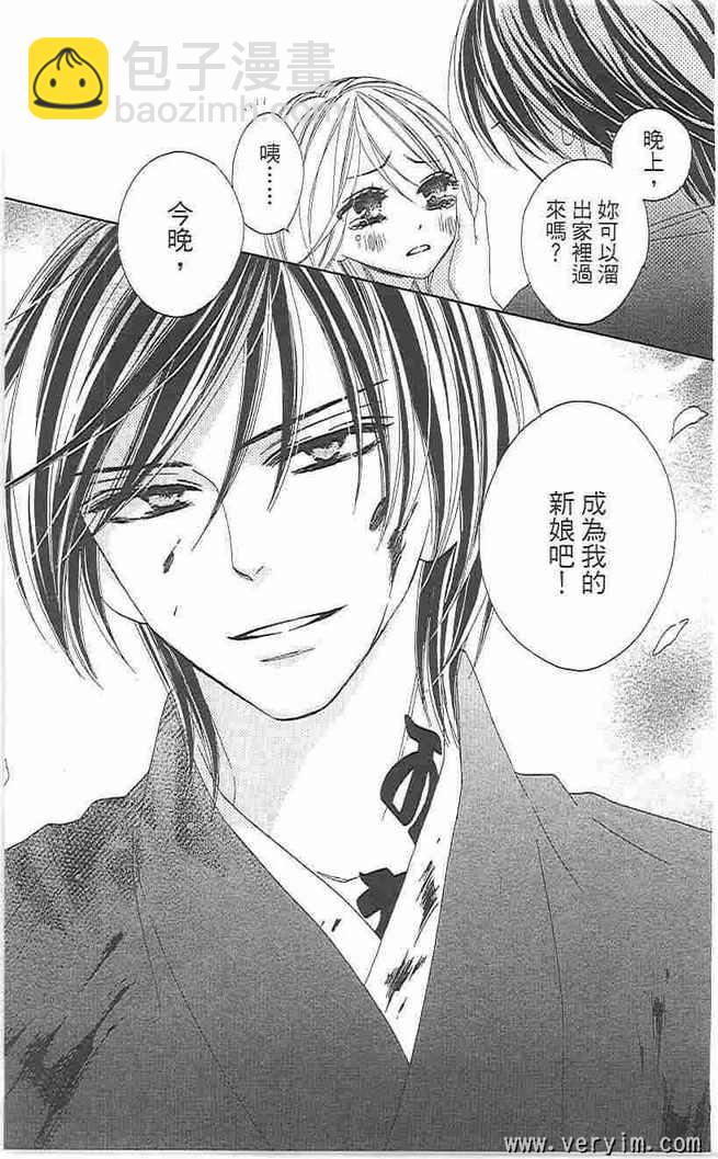 黑鳥戀人(BLACK BIRD) - 第8卷(3/4) - 5