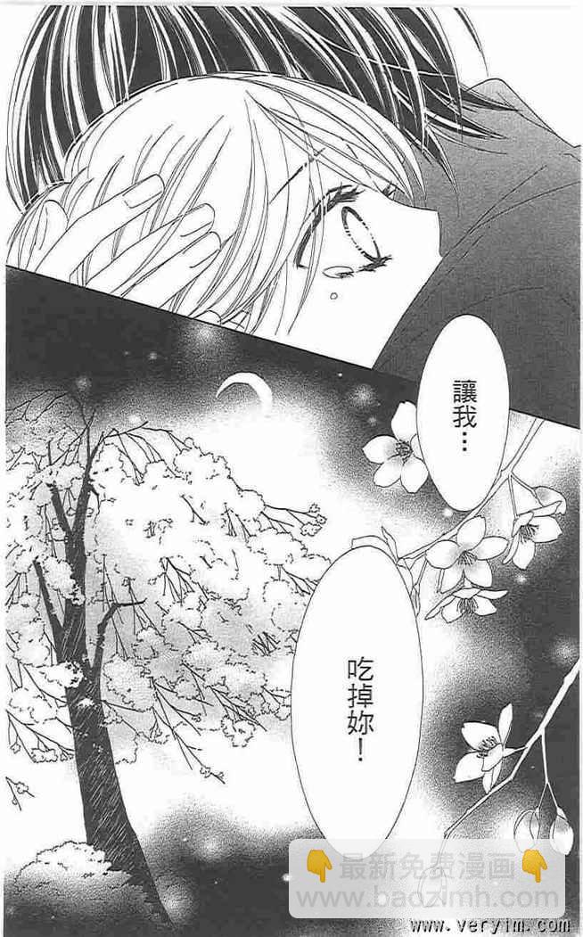 黑鳥戀人(BLACK BIRD) - 第8卷(3/4) - 6