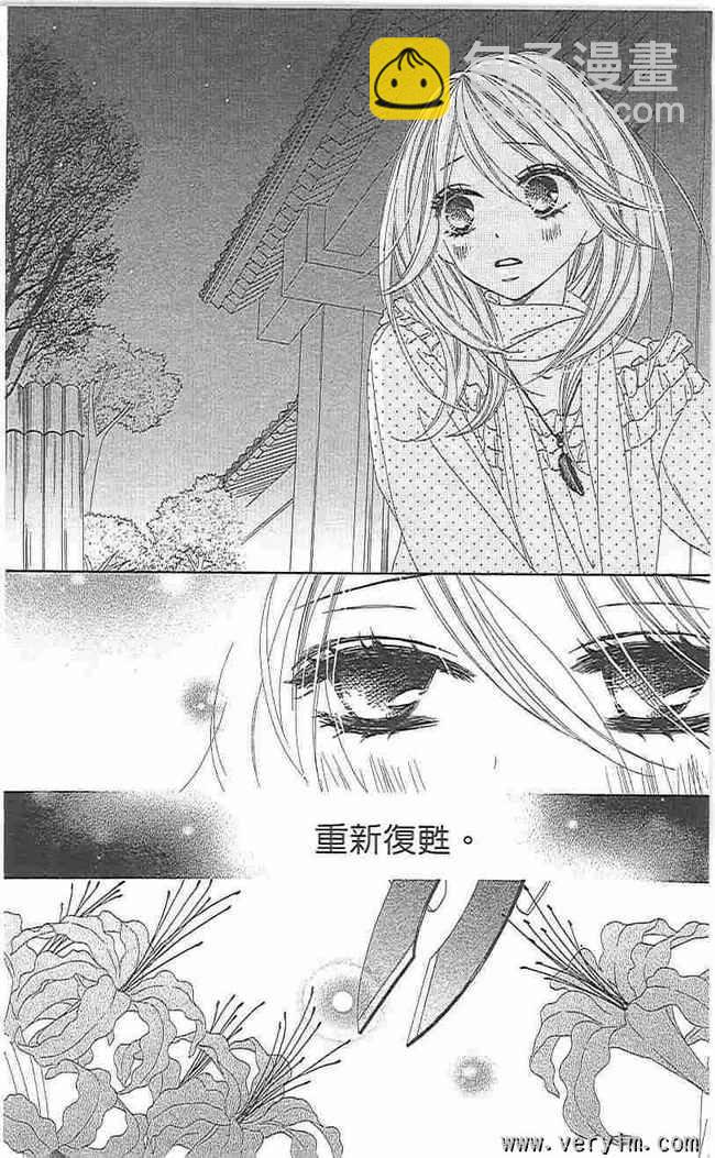 黑鳥戀人(BLACK BIRD) - 第8卷(3/4) - 3