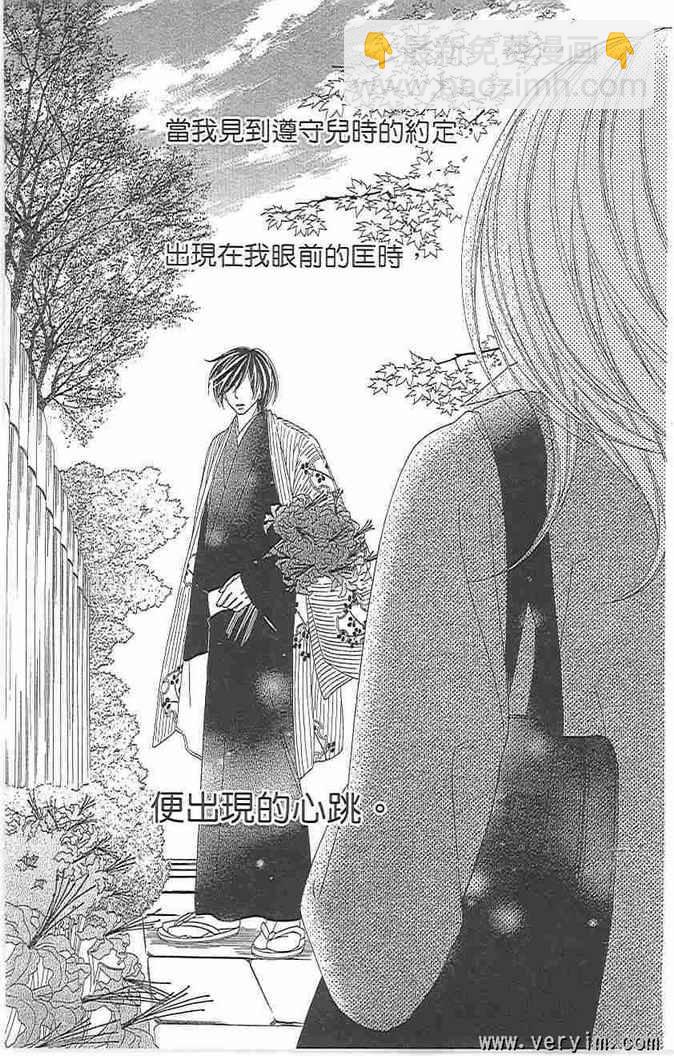 黑鳥戀人(BLACK BIRD) - 第8卷(3/4) - 4